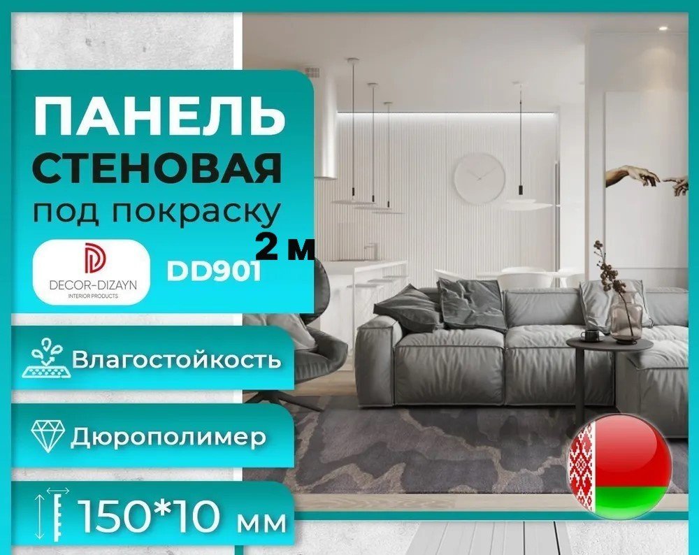 Панель декоративная Decor-Dizayn DD901