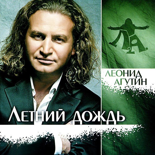 

Виниловая пластинка Леонид Агутин - Летний Дождь (фиолетовый винил)