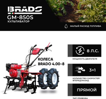 Мотокультиватор бензиновый Brado GM-850S (колеса BRADO 4.00-8)