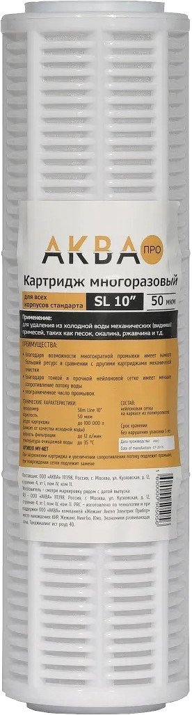 

Картридж АкваПро 10SL 50 микрон 404 (для холодной воды)
