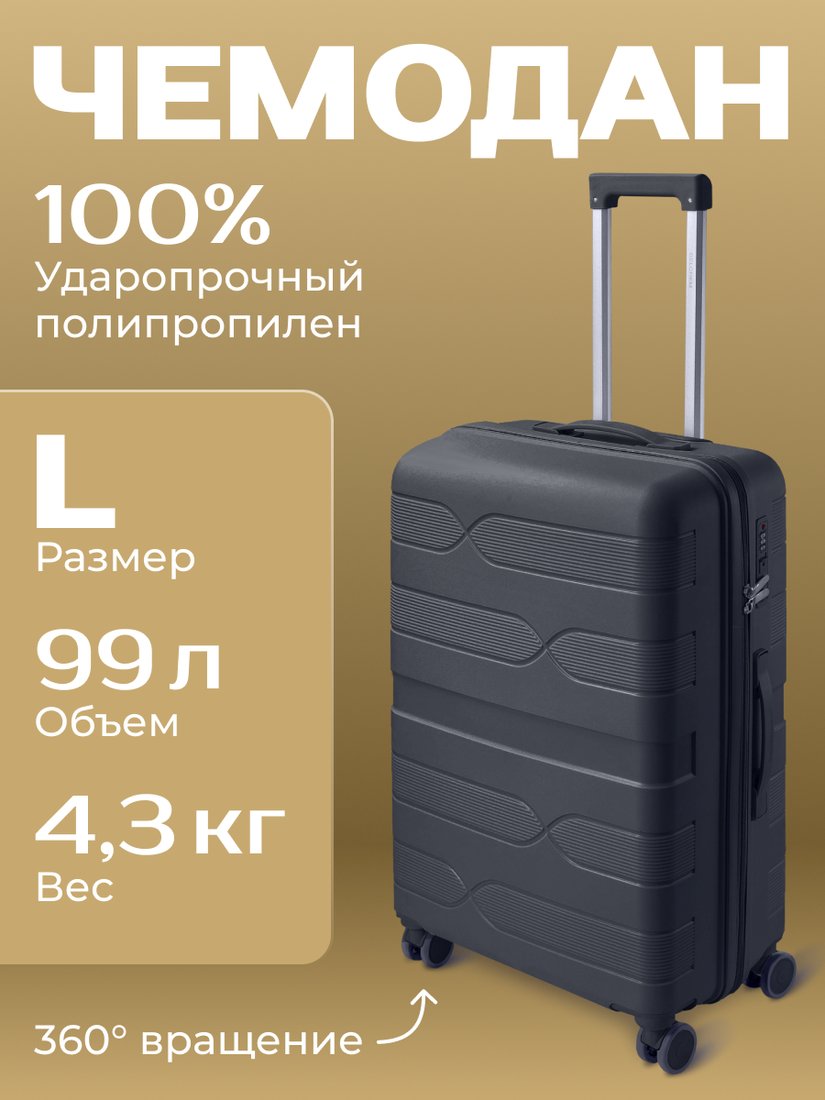 

Чемодан Belchem Volna L (черный)