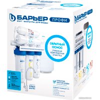 Система обратного осмоса БАРЬЕР Профи Осмо 100 в Мозыре