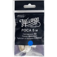 Светодиодная гирлянда роса Luazon Нить 5 м роса 2433895 (синий)