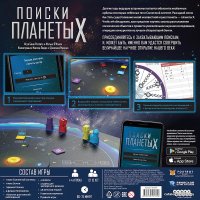 Настольная игра Мир Хобби Поиски планеты X