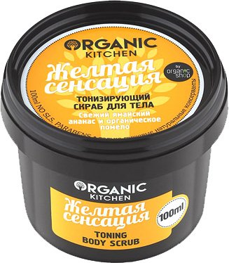 Organic Shop Скраб для тела Тонизирующий Желтая сенсация (100 мл)