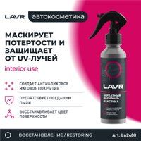  Lavr Полироль пластика Бархатный 255мл Ln2408