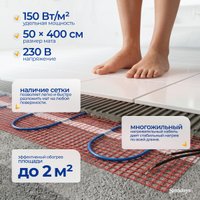 Нагревательный мат Sundays 300Вт (2м2)