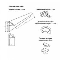 Бордюр для ванны Berges Wasserhaus 1950/20 мм x 2 051032