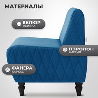 Интерьерное кресло MONOFIX Буно кресло (велюр/синий №13)