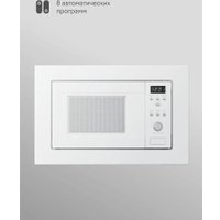 Микроволновая печь Tuvio MB20GES8W11