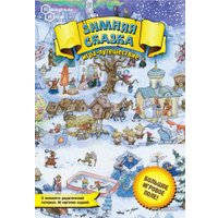 Настольная игра Нескучные игры Зимняя сказка. Игра-путешествие