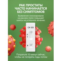 Тест на антиген Ассомедика на CA 125