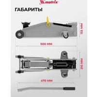 Подкатной домкрат Matrix 51020 2т.