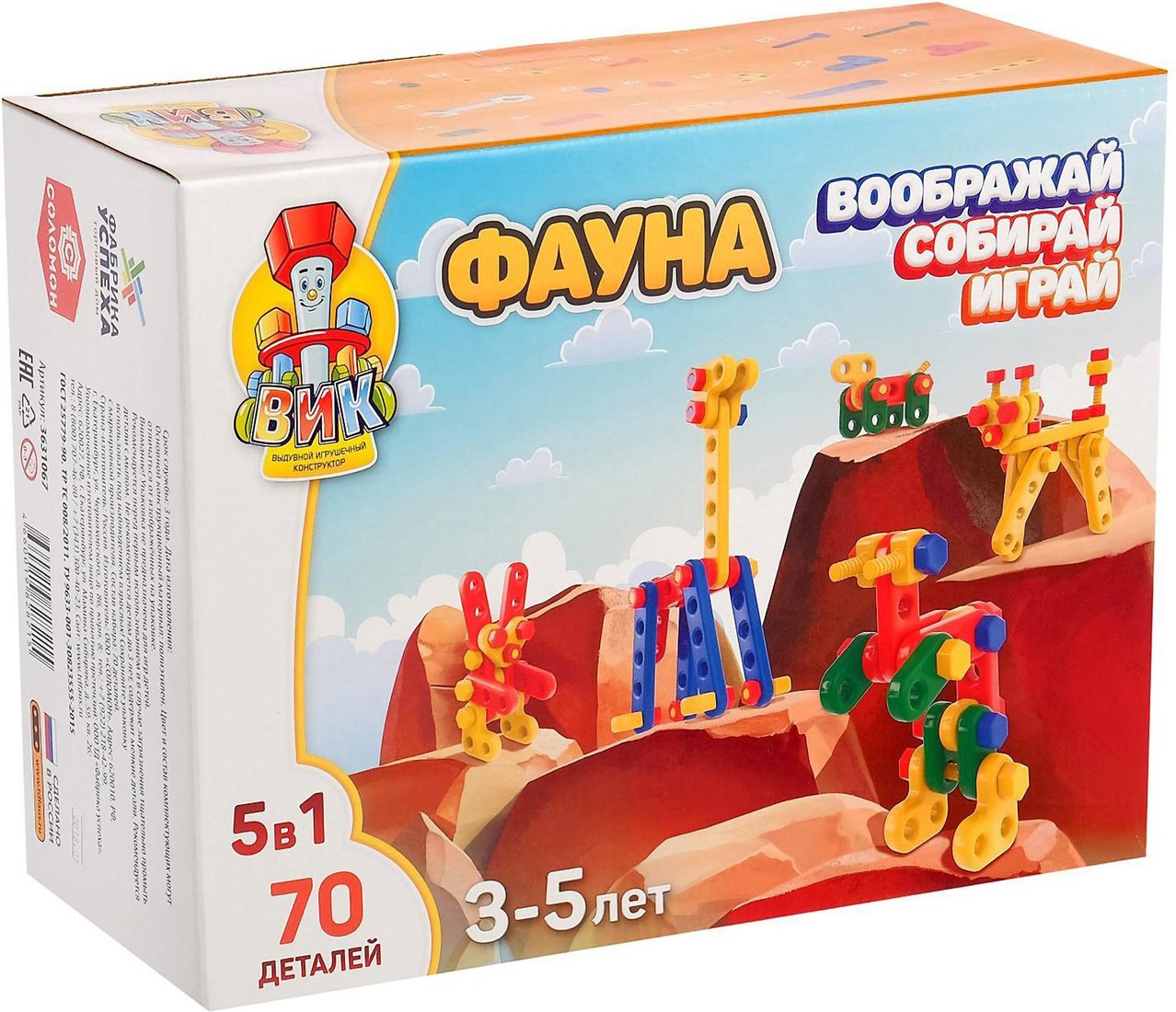 

Конструктор/игрушка-конструктор Соломон ВИК Фауна 3631067