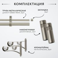 Карниз для штор Sundays Home Волна Имидж 25мм+16мм двухрядный (сатин, 2м)