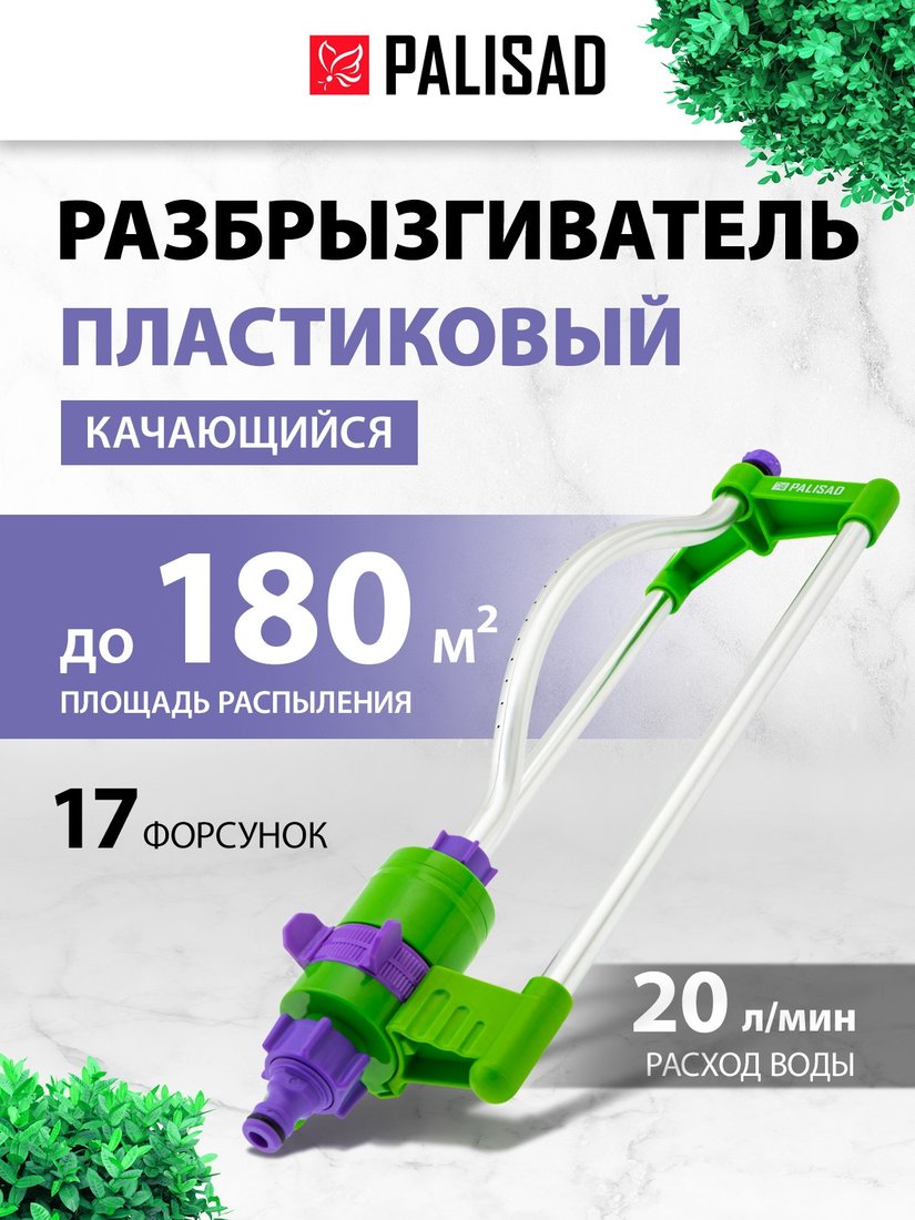 Распылитель Palisad 65460