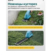 Кусторез + ножницы GPT SGT 360 (с АКБ)