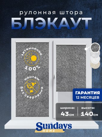 Рулонные шторы Sundays Home LM 97-24 43х140 (темно-серый)
