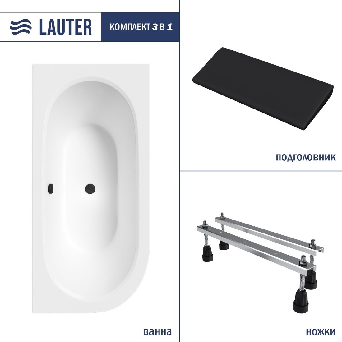 

Ванна Lauter Bliss 150х75 P 21201052P (с ножками и черным подголовником)