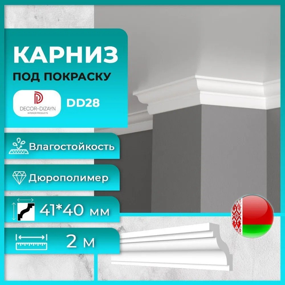Плинтус потолочный Decor-Dizayn DD28