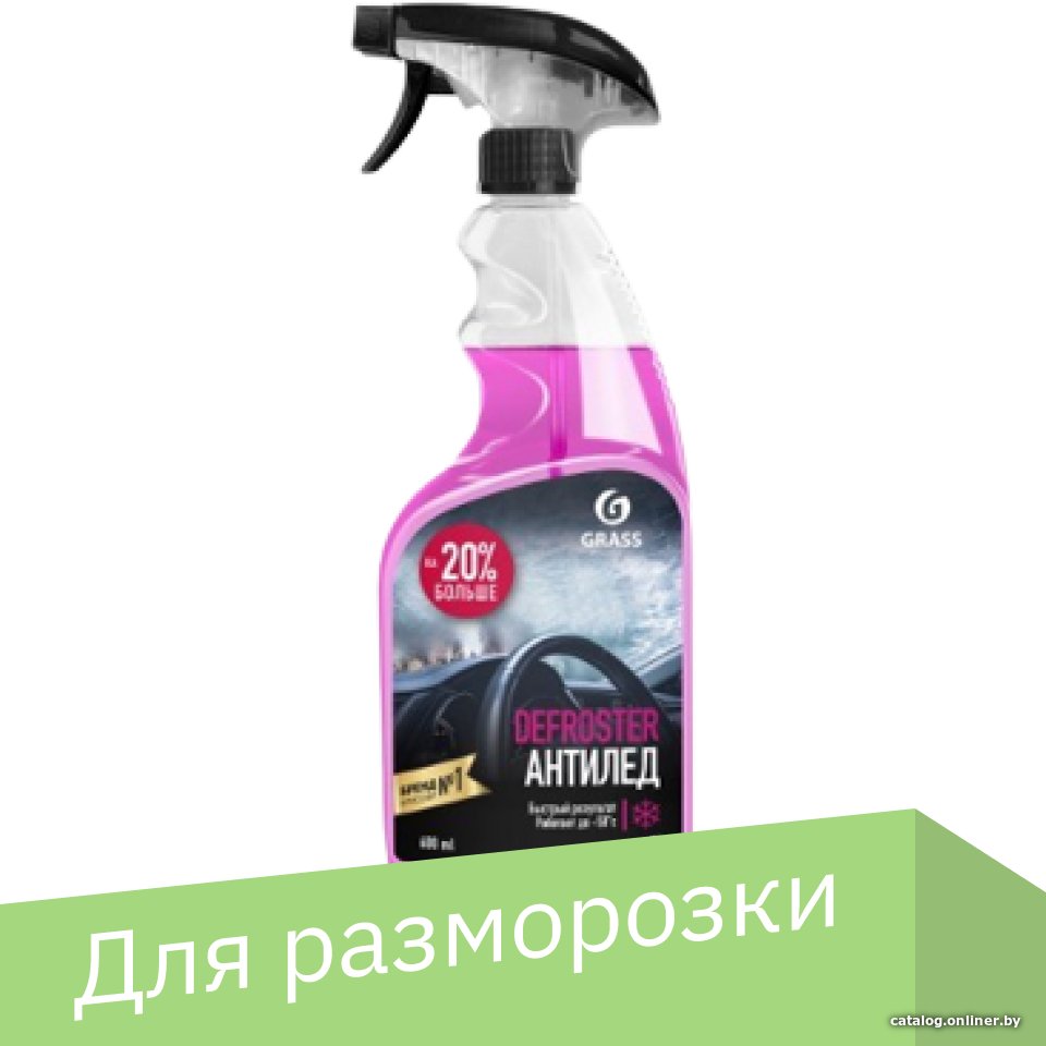 Grass Средство для размораживания стекол и замков Defroster 600мл