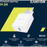 Сетевое зарядное Canyon H-24