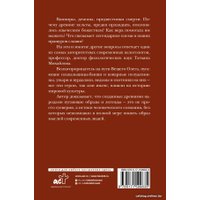 Книга издательства АСТ. Магия кельтов. Судьба и смерть (Михайлова Т.)