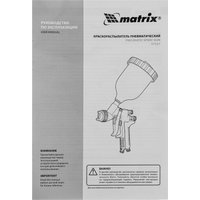Краскопульт Matrix 57321