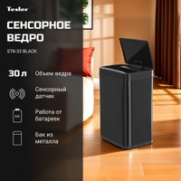 Мусорное ведро Tesler STB-33 (черный)