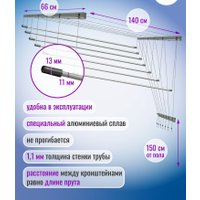 Сушилка для белья Comfort Alumin Потолочная 7 прутьев Silver Style 140 см (алюминий/серебристый)