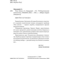 Книга издательства Rugram. Тень Земли (Ливадный Андрей) в Витебске