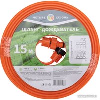 Шланг-дождеватель Четыре сезона трехрукавный 62-0271 (15 м)