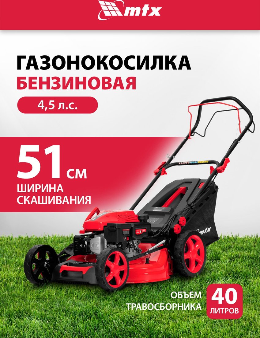 Газонокосилка MTX GL51SP-K