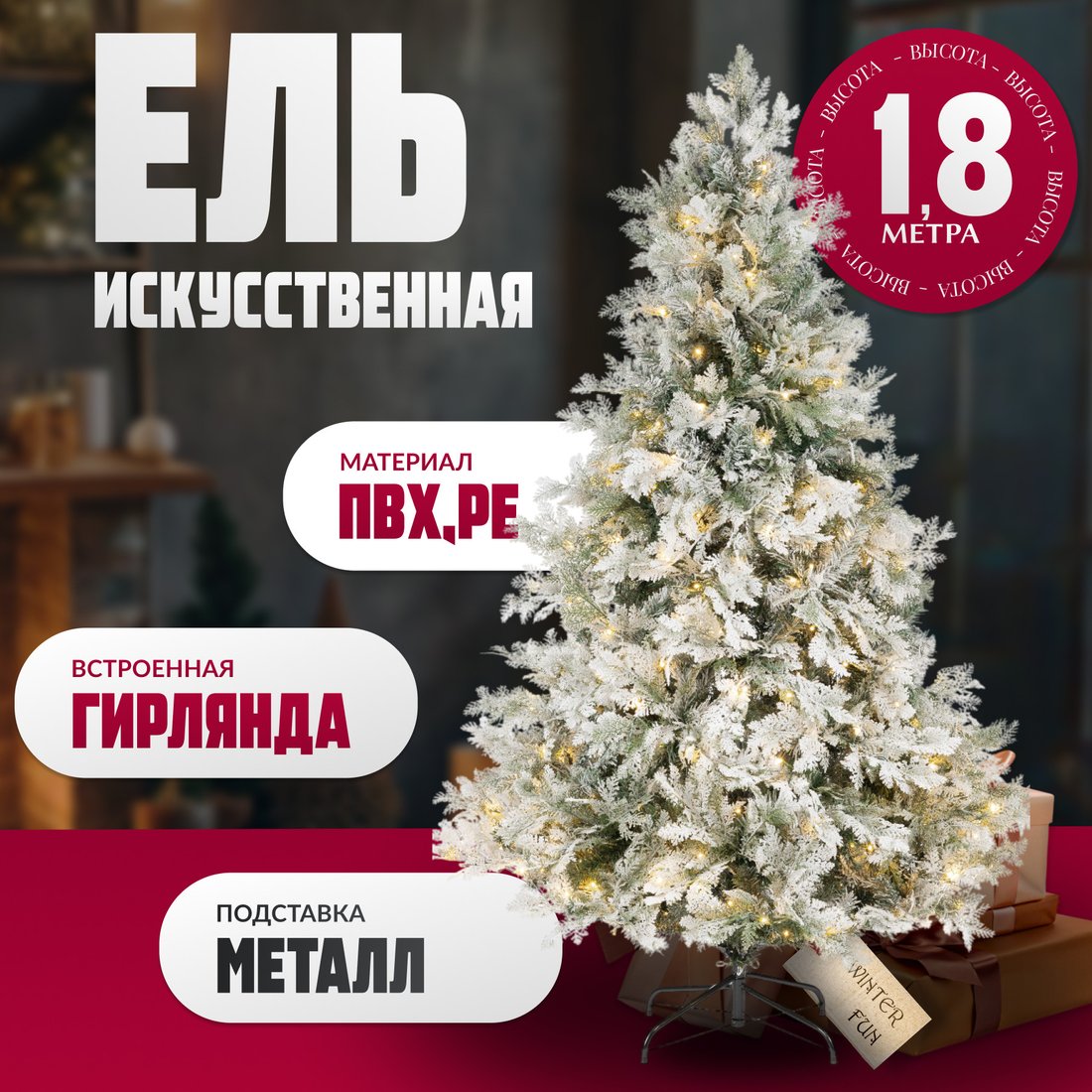 

Ель Winter Fun Light Заснеженная ML-0056-001 (180см)