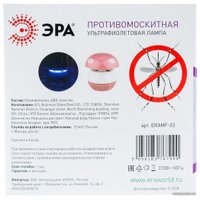 Уничтожитель насекомых ЭРА ERAMF-03