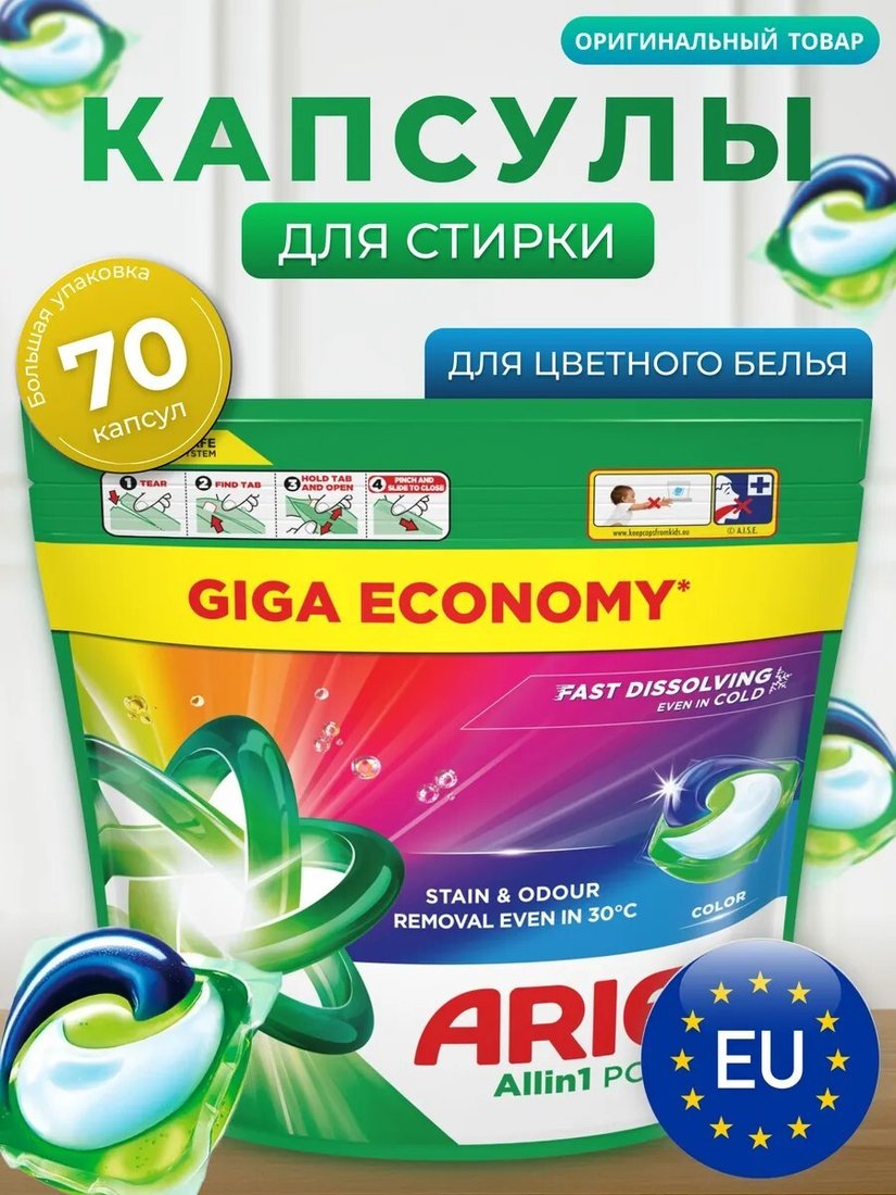 

Капсулы для стирки Ariel Все в 1 Pods Color (70 шт)