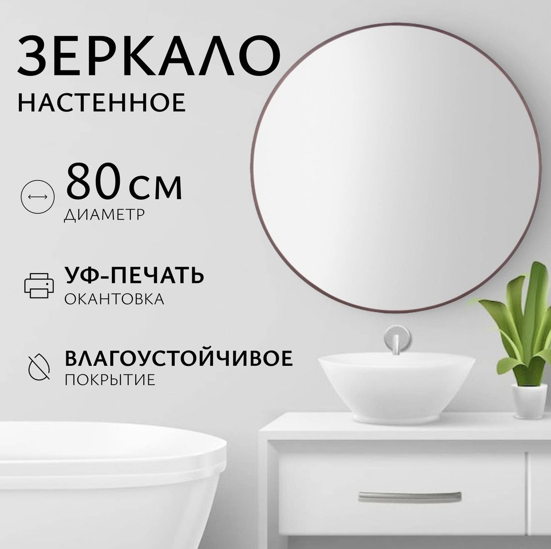 Saniteco Зеркало 1V10 80 (венге)