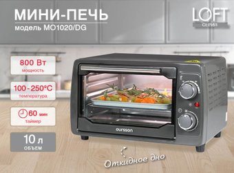 Мини-печь Oursson MO1020/DG