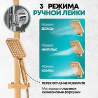 Душевая система  Grocenberg GB7007-1 (золото глянец)