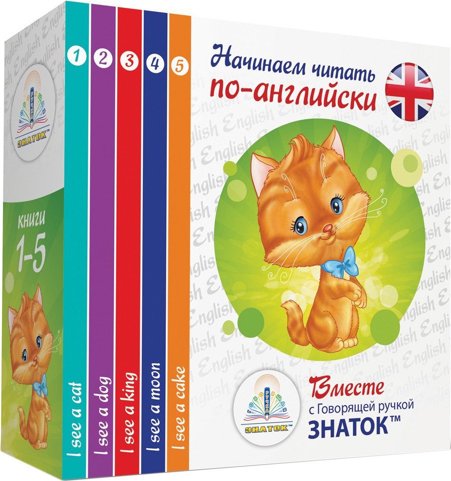 

Набор книг издательства Знаток Начинаем читать по-английски. Набор из 5-и книг (Татьяна Клементьева)