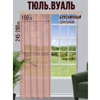Тюль Велес Текстиль 150В (260x150, брусничный)