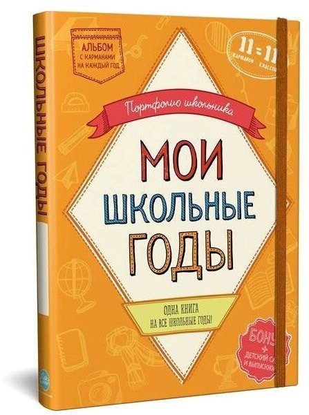 

Фотоальбом Росмэн Мой детский сад. Портфолио дошкольника