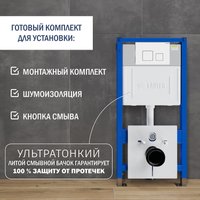 Инсталляция для унитаза Lauter 21901002 с кнопкой 219702F (белый)