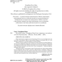 Книга издательства Inspiria. На тихой улице, мягкая обложка (Гласс Серафина) в Бресте