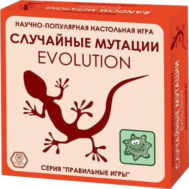 

Настольная игра Правильные игры Эволюция. Случайные мутации
