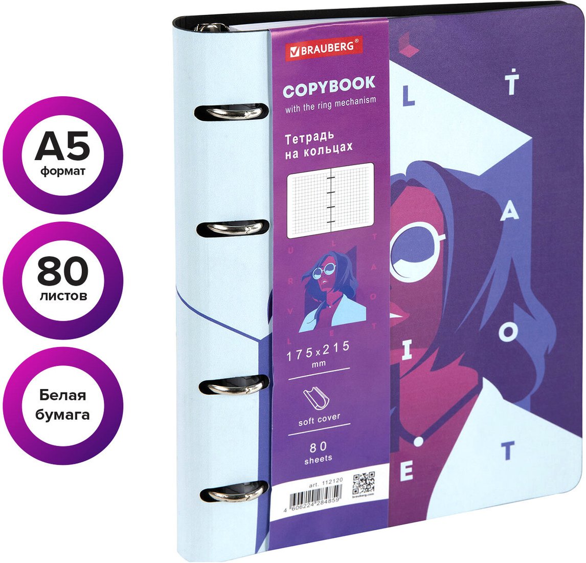 

Полуобщая тетрадь BRAUBERG Vista Ultraviolet А5 112120