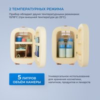 Бьюти-холодильник ZUGEL ZCR005 (молочный)