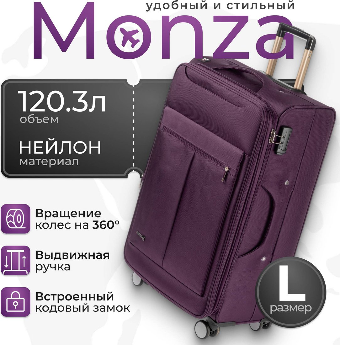 Чемодан Monza 8038# (L, фиолетовый)