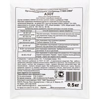 Удобрение ОЖЗ Кузнецова Гуми-оми азот "мочевина" (0.5 кг) в Бресте