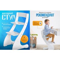 Растущий стул Друг Кузя Растущий (белый)